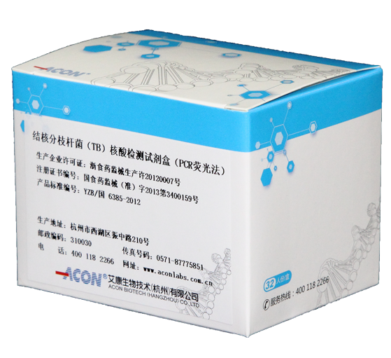 結(jié)核分枝桿菌復合群核酸檢測試劑盒(PCR熒光法).png